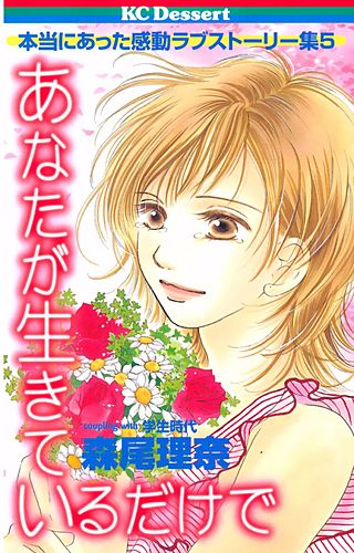 あなたが生きているだけで漫画
