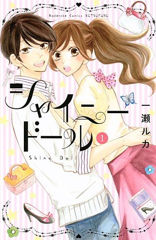 シャイニードール漫画