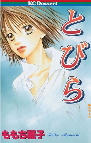 とびら漫画
