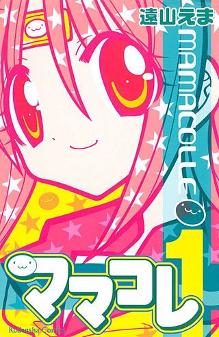 ママコレ漫画