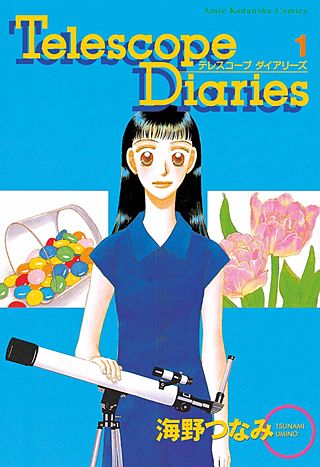 Telescope Diaries漫画