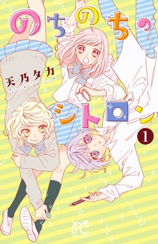 のちのちのシトロン漫画