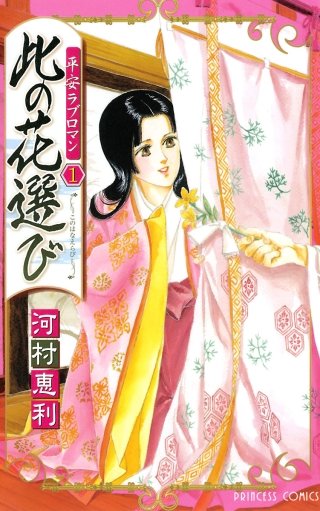 平安ラブロマン漫画
