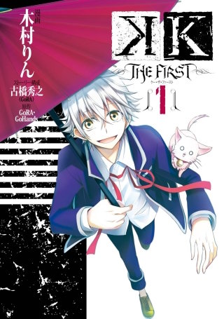 K -THE FIRST-漫画