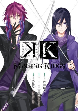 K MISSING KINGS漫画
