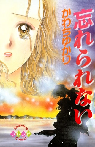 忘れられない漫画