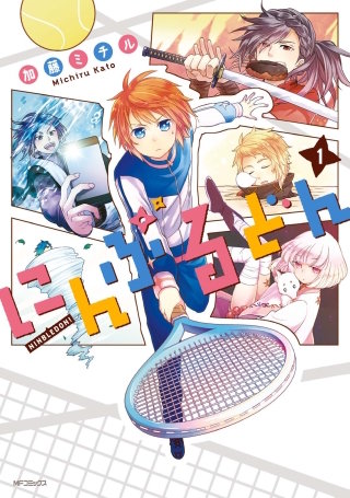 にんぶるどん漫画