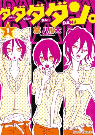 ダダダダン。漫画