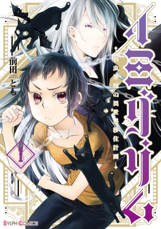 イミグリム漫画