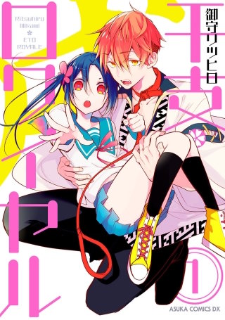 干支ロワイヤル漫画