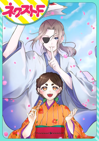 【単話売】あやかし恋路録漫画