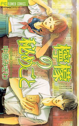 檸檬の秘めごと漫画