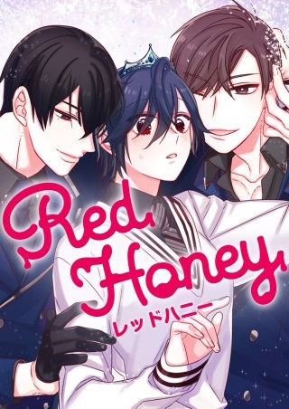 Red Honey【タテヨミ】漫画