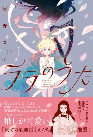 ララのうた漫画