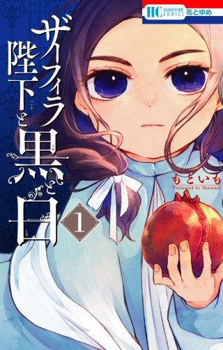 ザーフィラ陛下と黒と白漫画