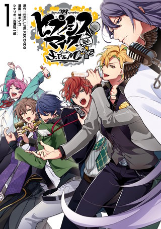 ヒプノシスマイク -Division Rap Battle- side F.P & M＋漫画
