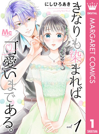 きなりも染まれば可愛いまである。漫画