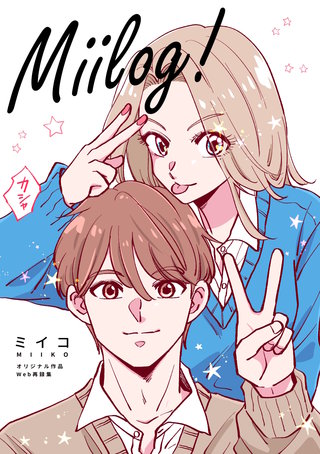 Miilog！漫画