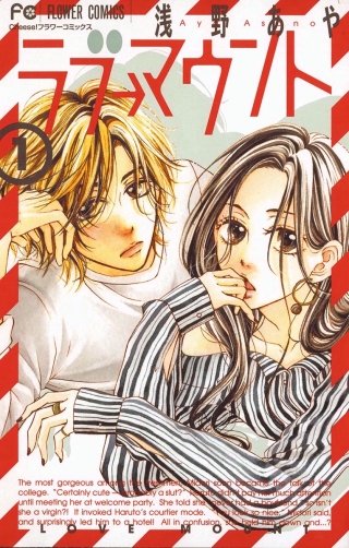 ラブ→マウント漫画