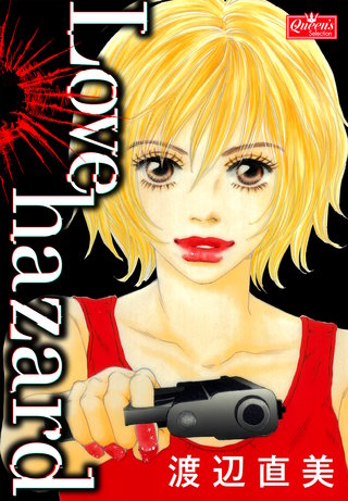 Love hazard漫画