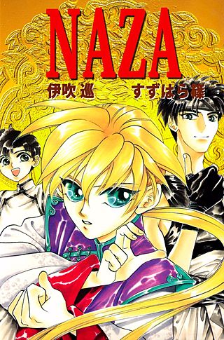 NAZA漫画