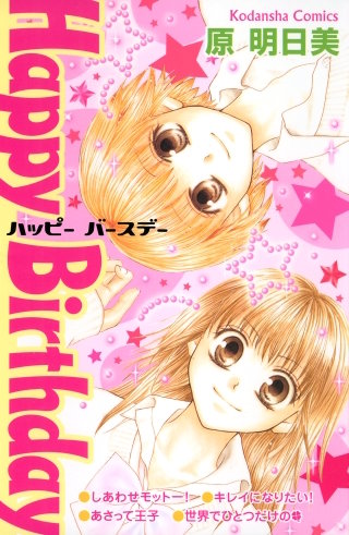 Happy Birthday漫画