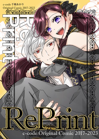 RePrint漫画