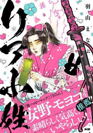 リア小姓漫画