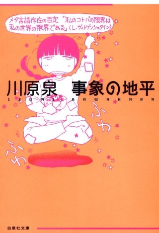 事象の地平漫画
