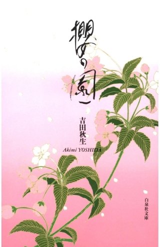 櫻の園漫画