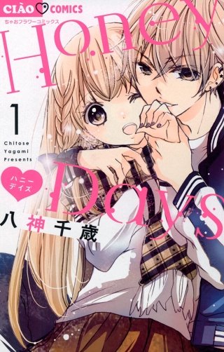 Honey Days漫画