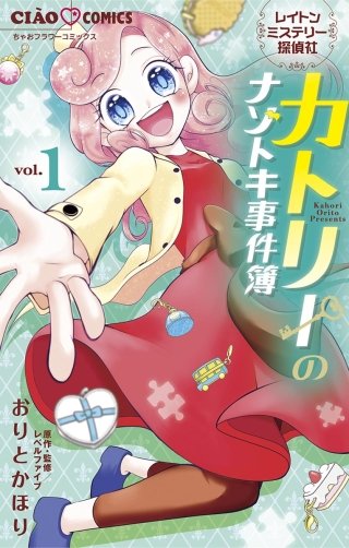 レイトンミステリー探偵社 カトリーのナゾトキ事件簿漫画