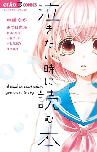 泣きたい時に読む本漫画