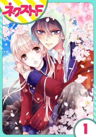 【単話売】龍王子たちとは一緒に暮らせません漫画