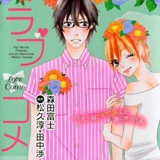 ラブコメ漫画
