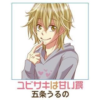 ユビサキは甘い罠漫画