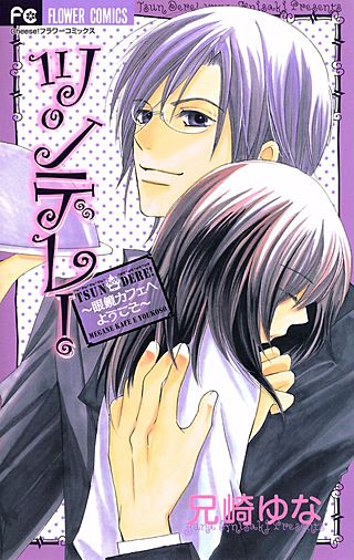 ツンデレ！～眼鏡カフェへようこそ～漫画