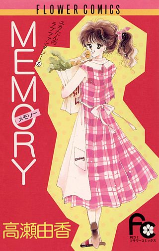 MEMORY漫画