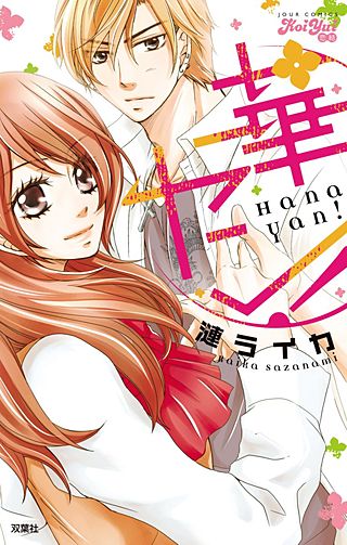 華×ヤン漫画