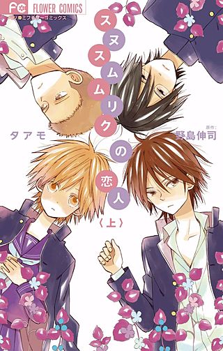 スヌスムムリクの恋人漫画