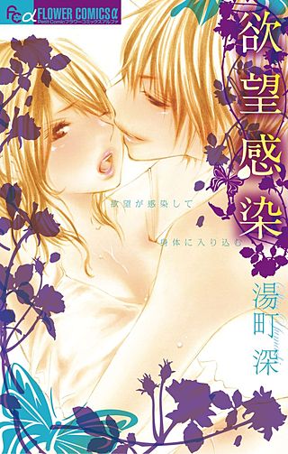欲望感染漫画