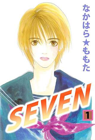SEVEN漫画