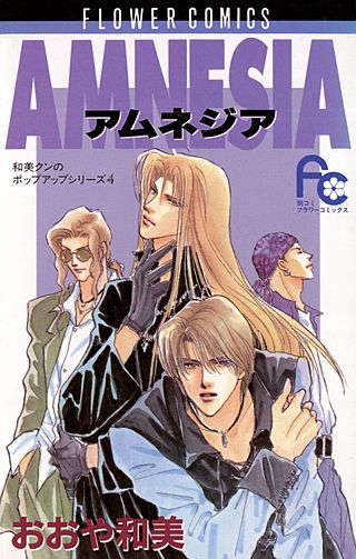 AMNESIA漫画