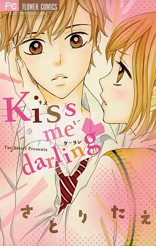 kiss me darling漫画