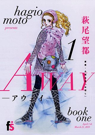AWAY－アウェイ－漫画