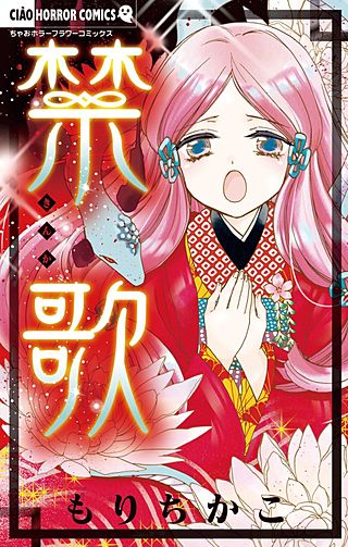 禁歌漫画