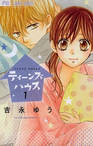 ティーンズハウス漫画