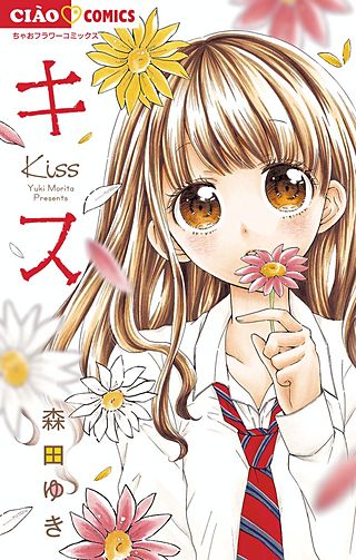 キス漫画