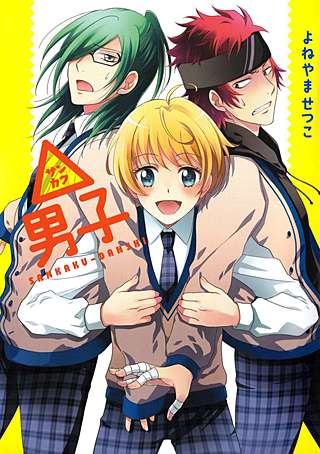 △男子漫画