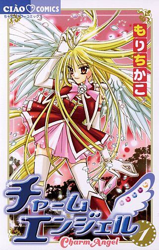チャームエンジェル漫画